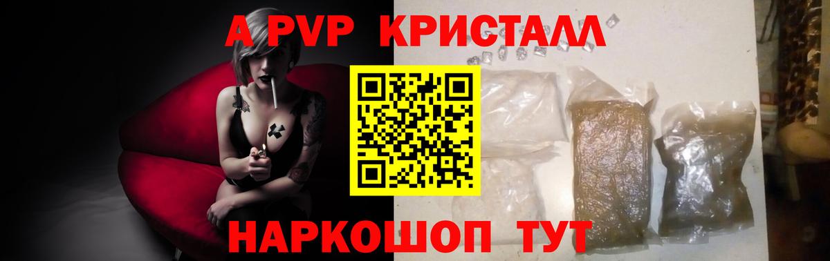 Красноперекопск  Alpha-PVP VHQ  Вход с VPN  APVP кристаллы 