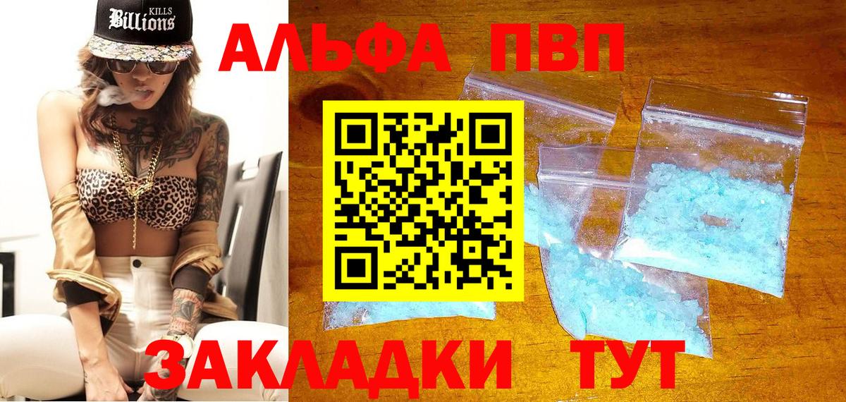А ПВП VHQ Красноперекопск