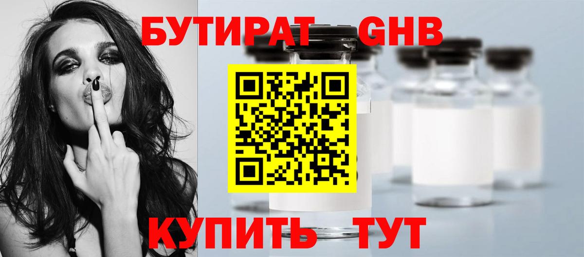 Красноперекопск  Бутират  Вход с VPN  БУТИРАТ GHB 
