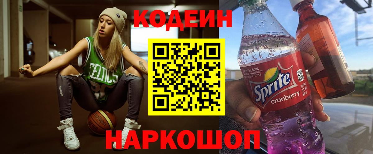 Кодеиновый сироп Lean напиток Lean (лин) Красноперекопск