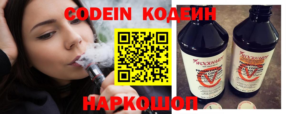Красноперекопск  Кодеин напиток Lean (лин)  где купить   Вход с VPN 