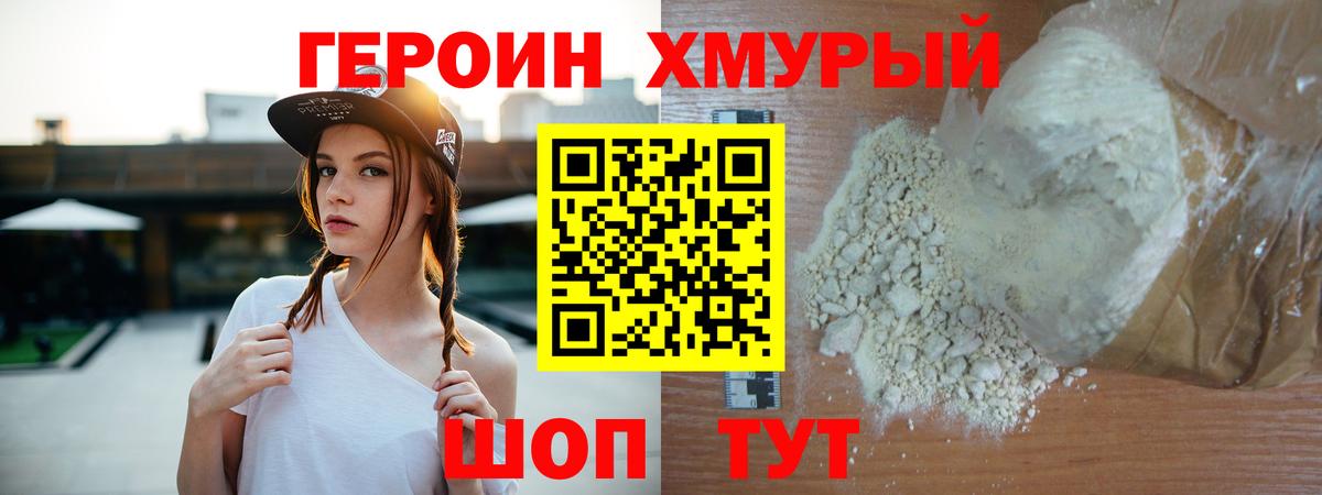 ГЕРОИН белый  Вход с VPN  Красноперекопск 