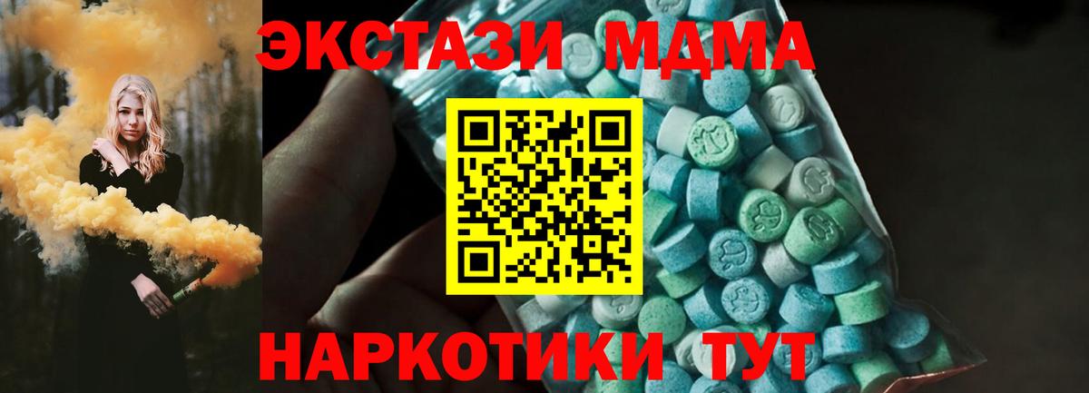 МДМА кристаллы  Вход с VPN  МДМА Molly  Красноперекопск 