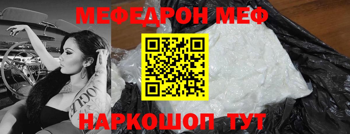 Красноперекопск  МЕФ mephedrone  Мефедрон мука  МЕФ  Вход с VPN 